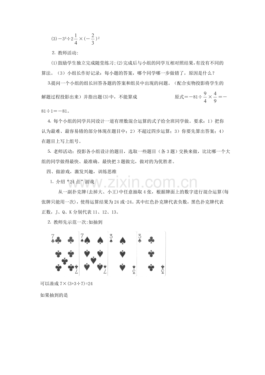 福建省南平市水东学校七年级数学上册 2.11《有理数的混合运算》教案 北师大版.doc_第2页