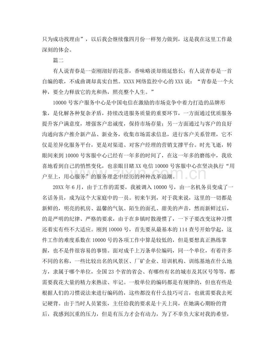 服务中心话务员个人工作总结三篇 .docx_第2页