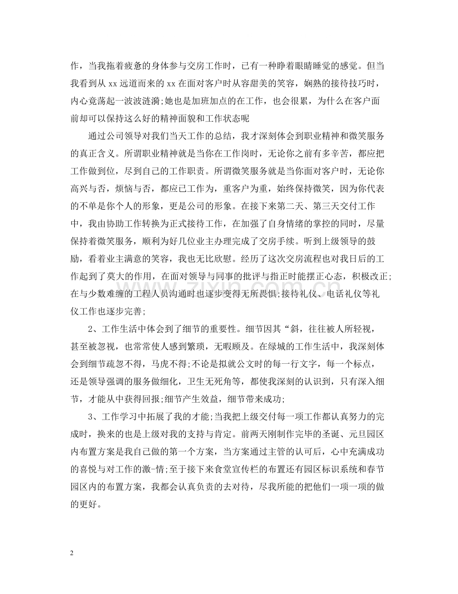 业务助理工作总结3.docx_第2页