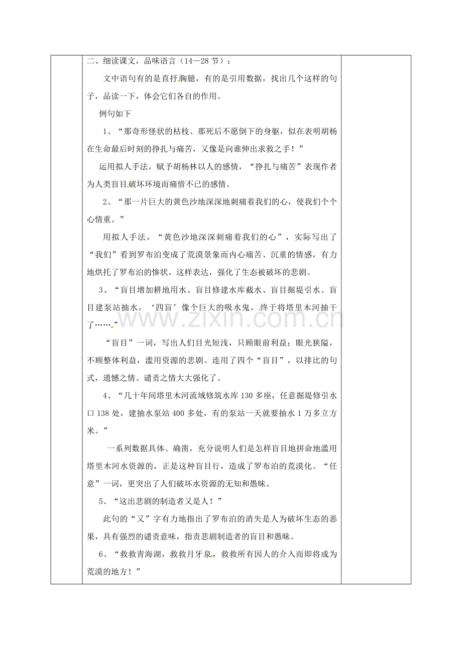 河北省邯郸市八年级语文下册 12 罗布泊消逝的仙湖教案 新人教版-新人教版初中八年级下册语文教案.doc_第3页