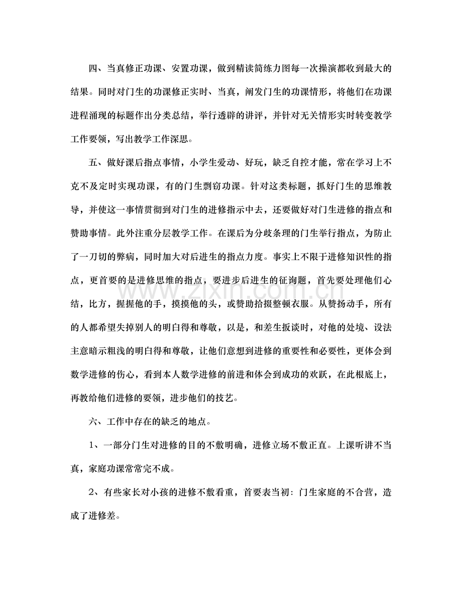 2021年学年小学教师工作参考总结.docx_第2页