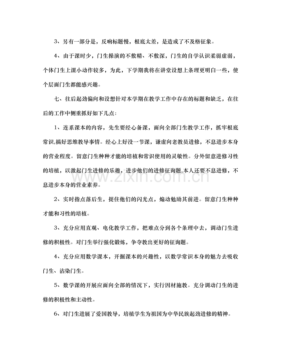 2021年学年小学教师工作参考总结.docx_第3页