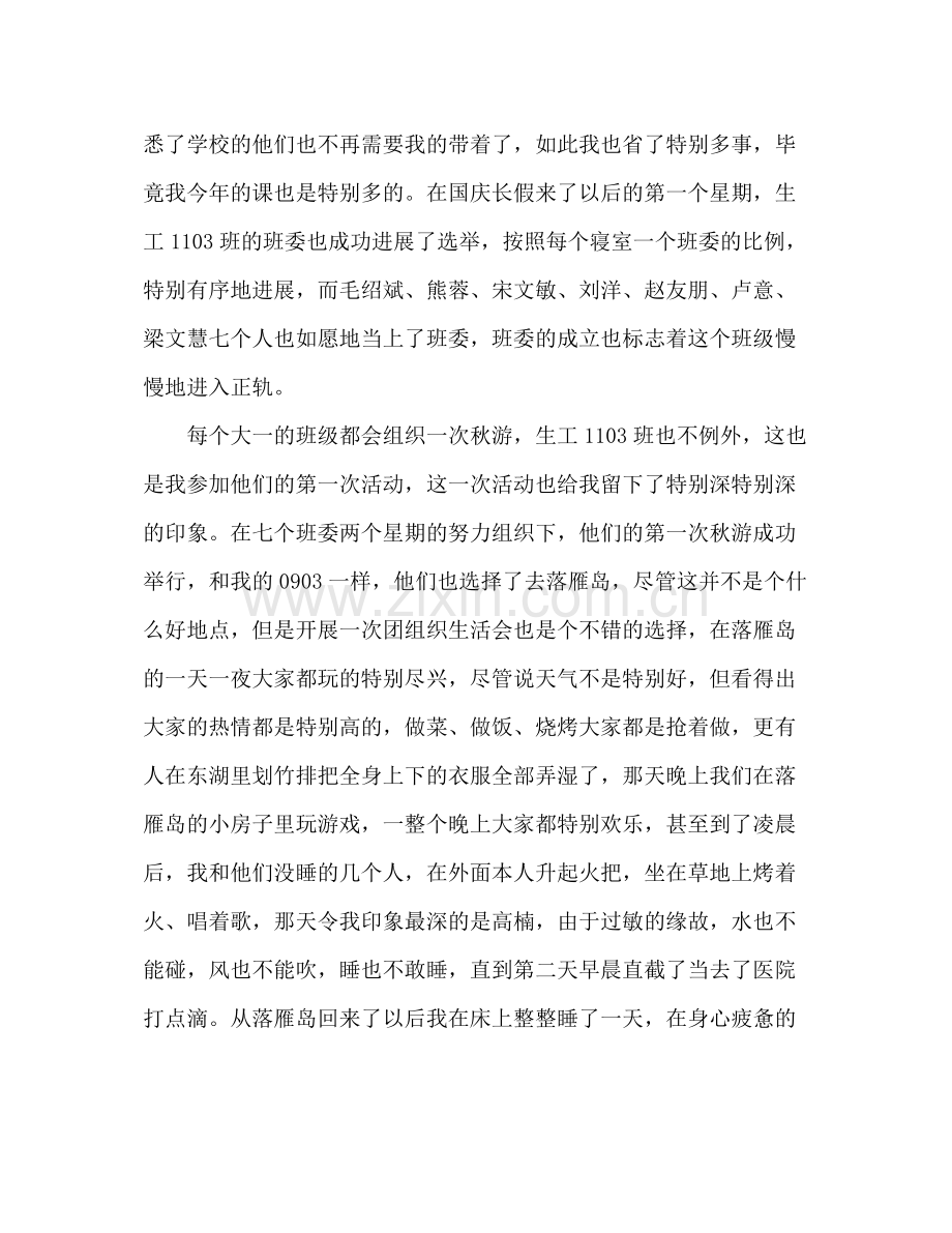 班主任助理工作参考总结（通用）.docx_第3页