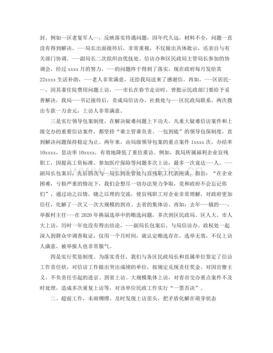 民政局信访半年工作总结范文.docx_第2页