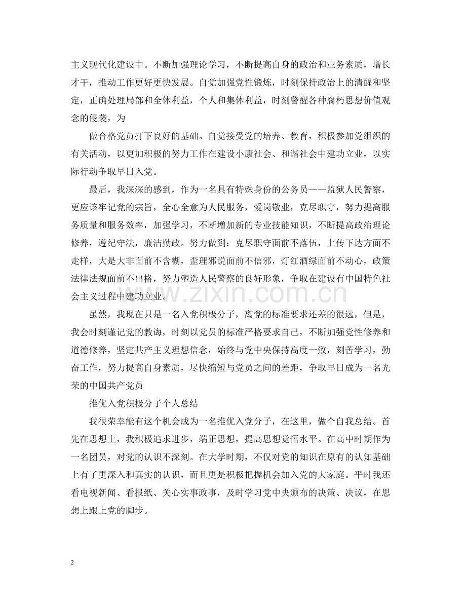 入党积极分子个人总结2.docx_第2页