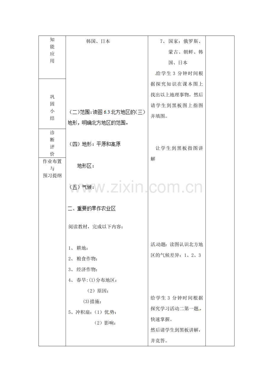 山东省临沂市蒙阴县第四中学八年级地理会考复习 自然特征（第2课时）教案 新人教版.doc_第2页