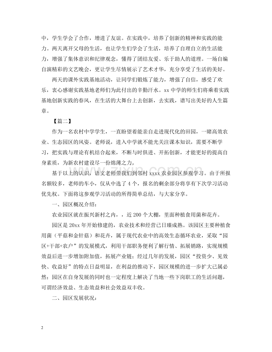 学生社会实践活动总结2.docx_第2页