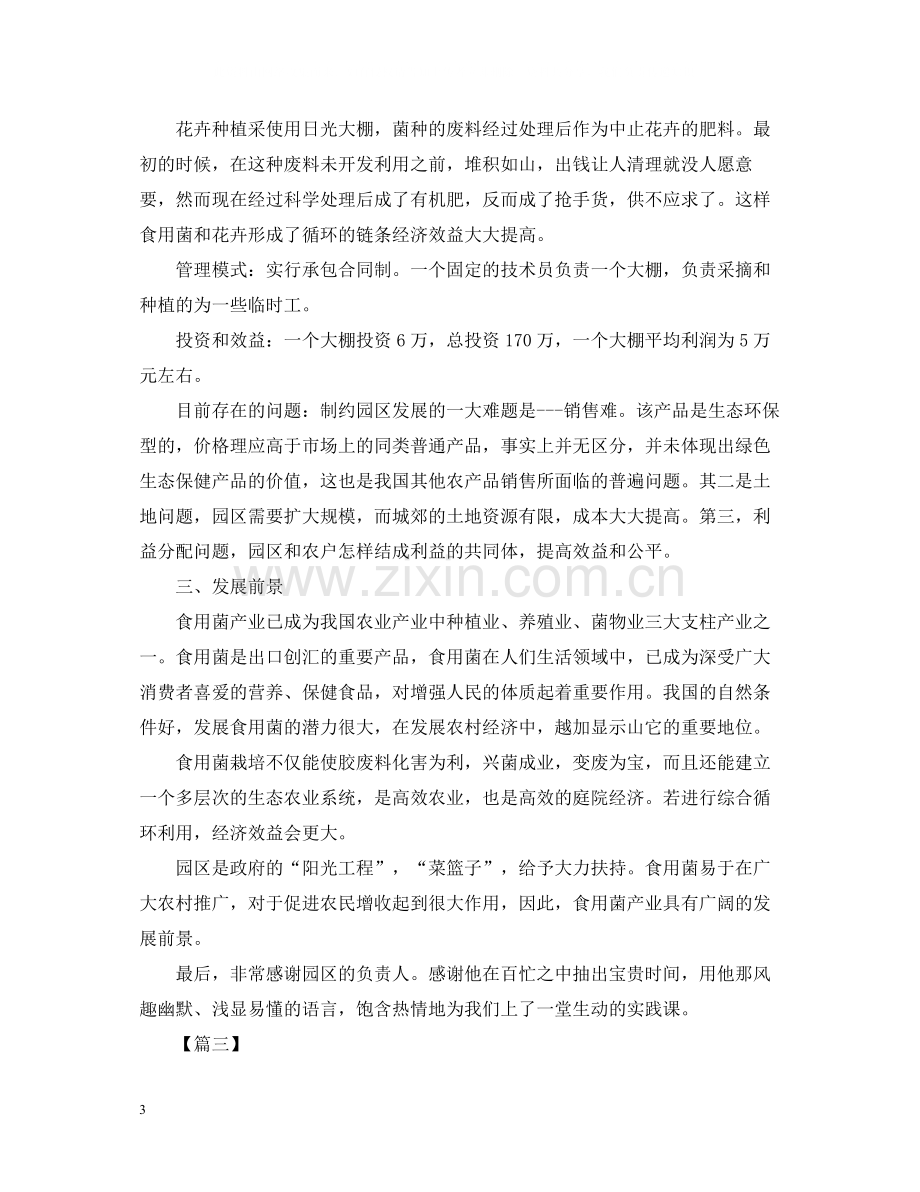 学生社会实践活动总结2.docx_第3页