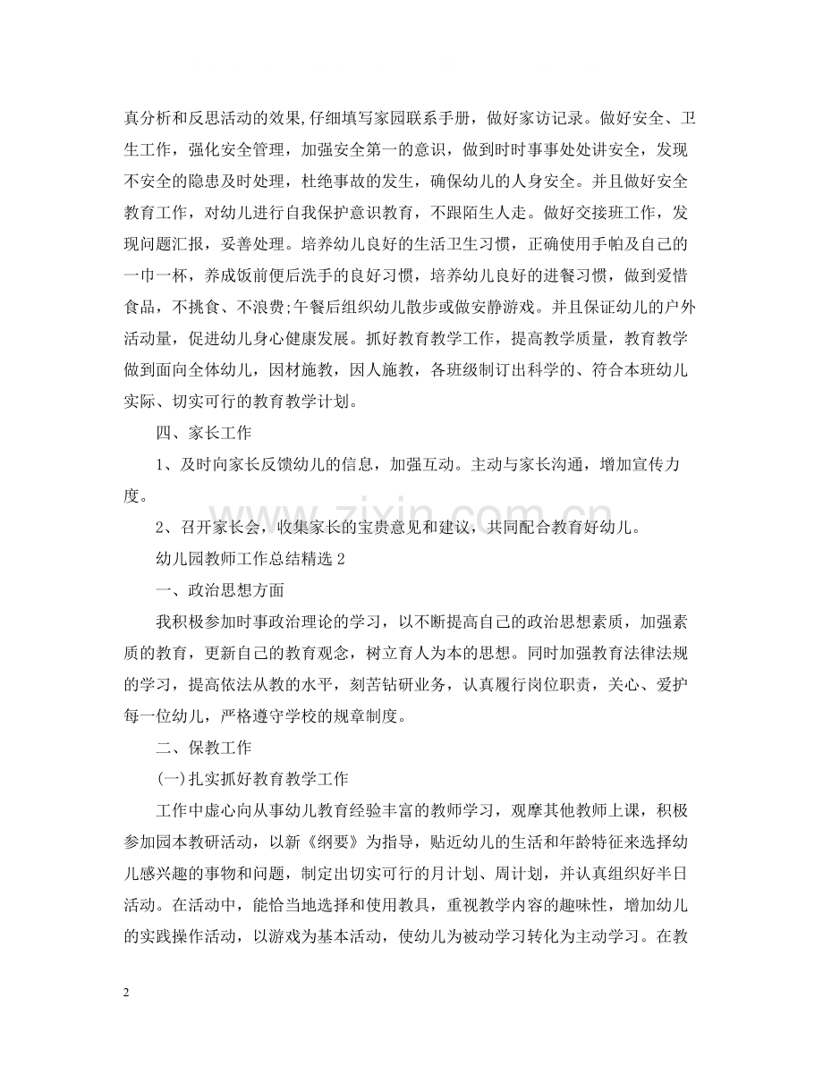 幼儿园教师工作总结.docx_第2页