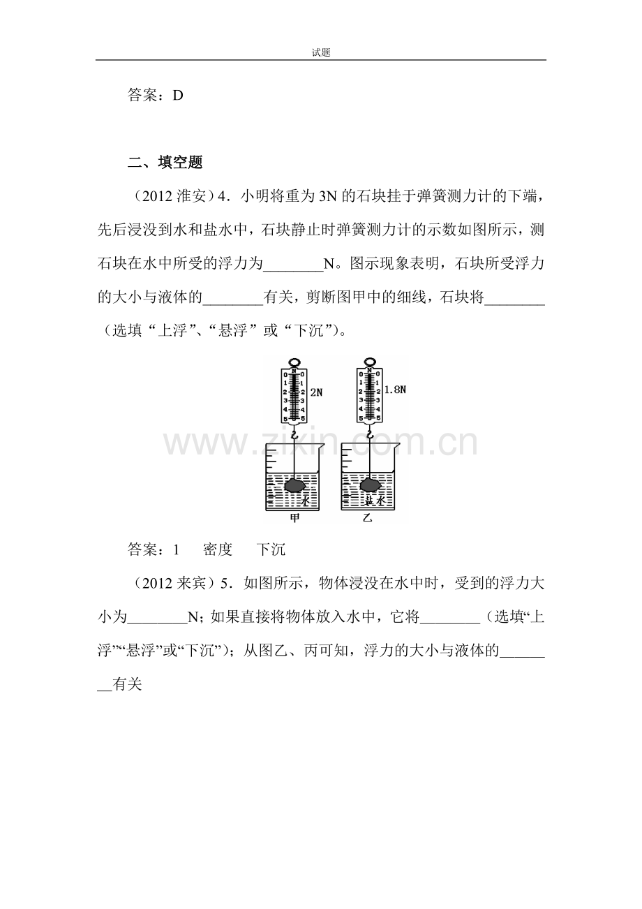 浮力第一节同步训练).doc_第2页