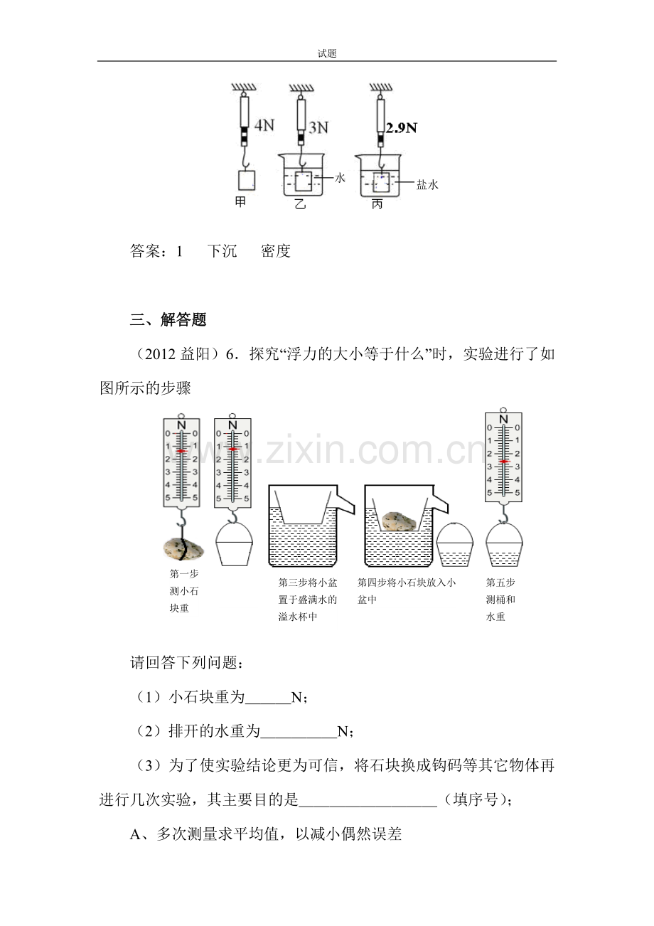 浮力第一节同步训练).doc_第3页