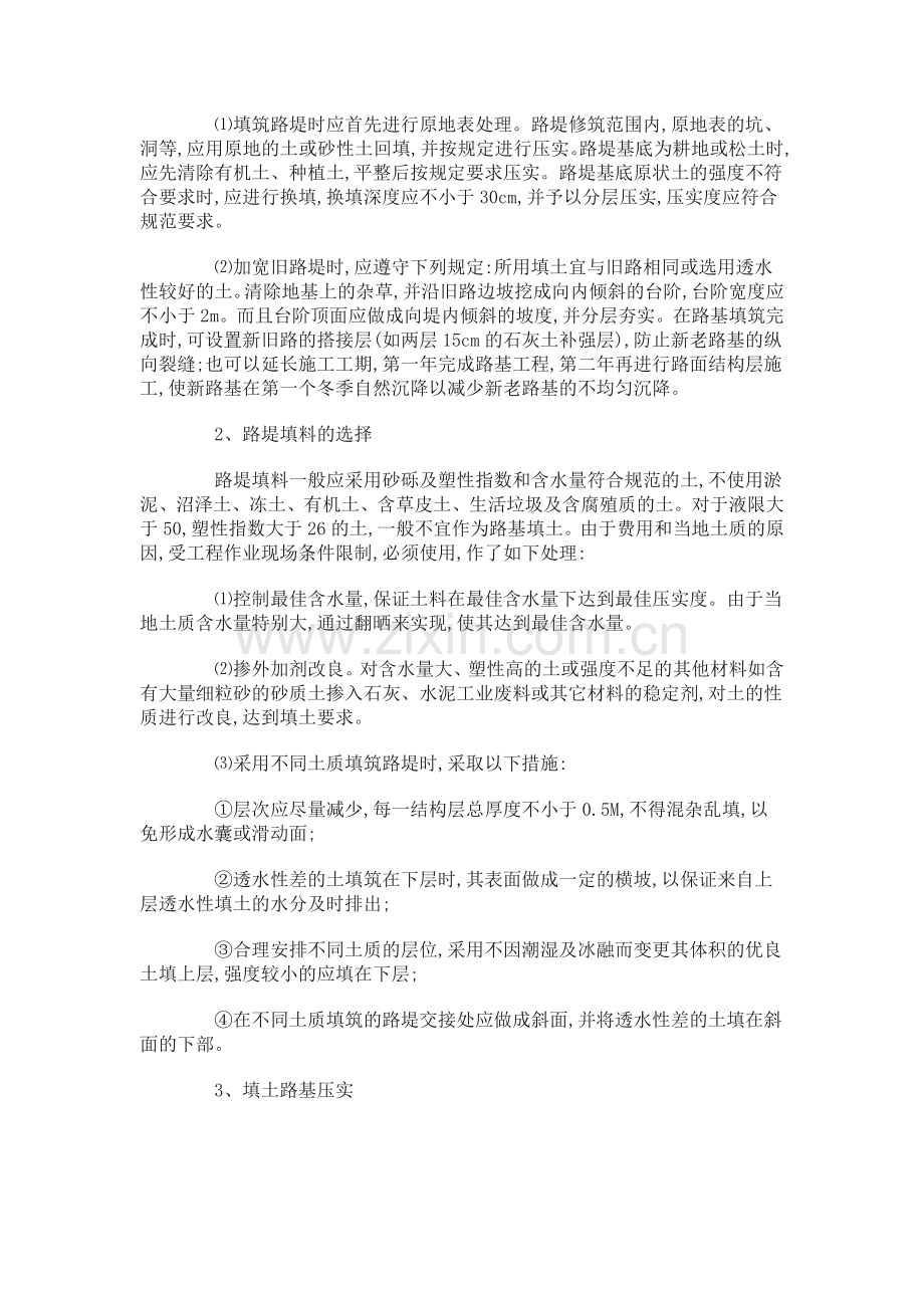 路基影响沥青路面平整度的原因分析及处理措施.doc_第2页