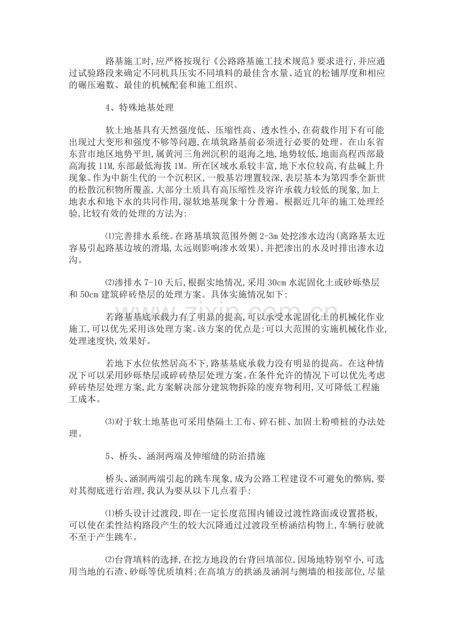 路基影响沥青路面平整度的原因分析及处理措施.doc_第3页