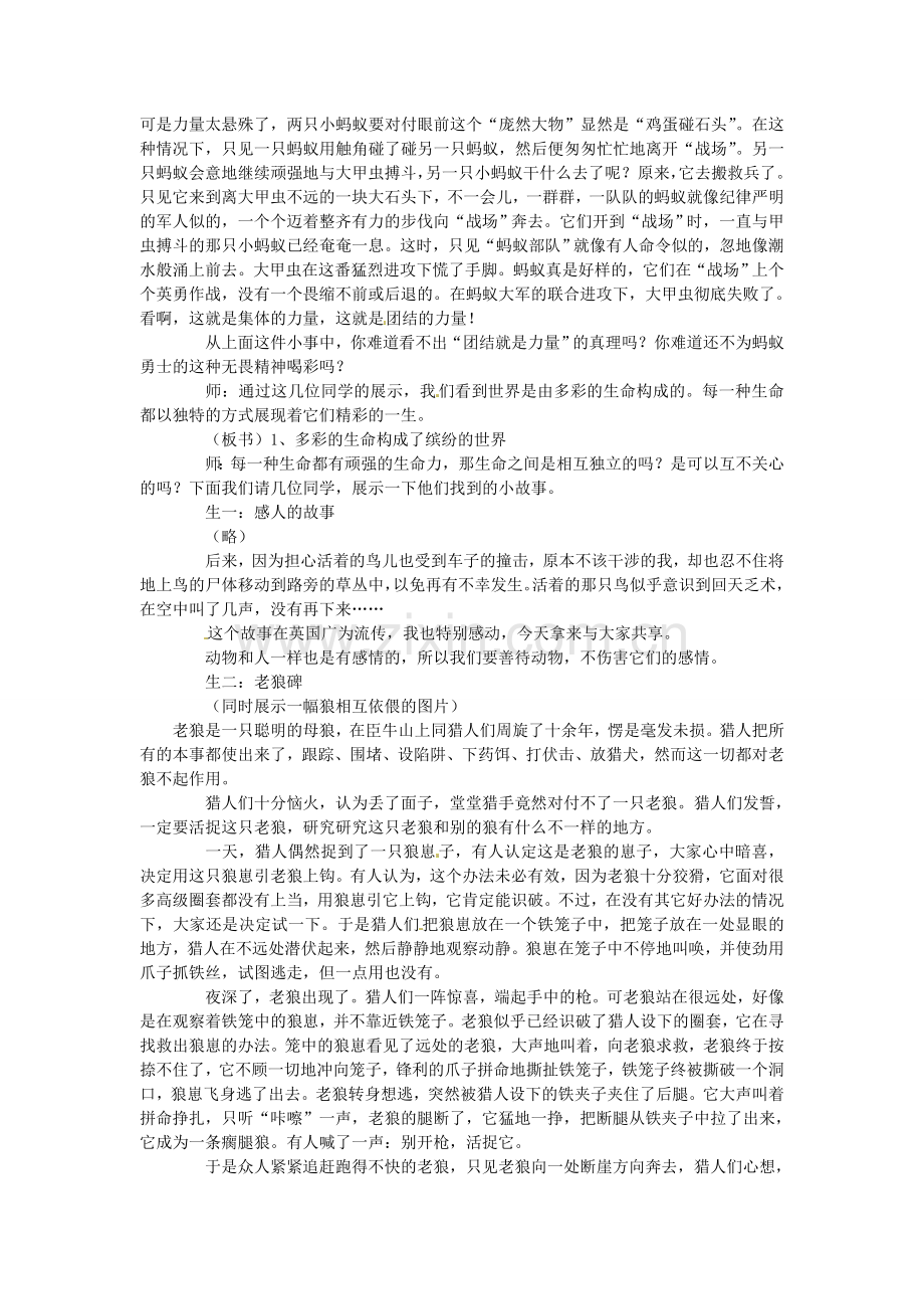 河南省三门峡市义马市第二初级中学七年级政治上册 第三课 第一框 世界因生命而精彩教案 新人教版.doc_第2页