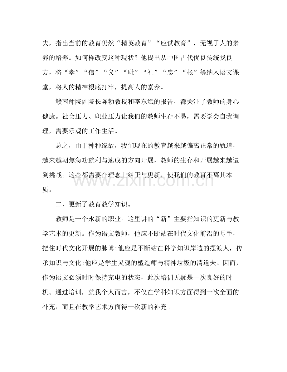 2021年省级初中语文骨干教师培训个人工作参考总结.docx_第2页