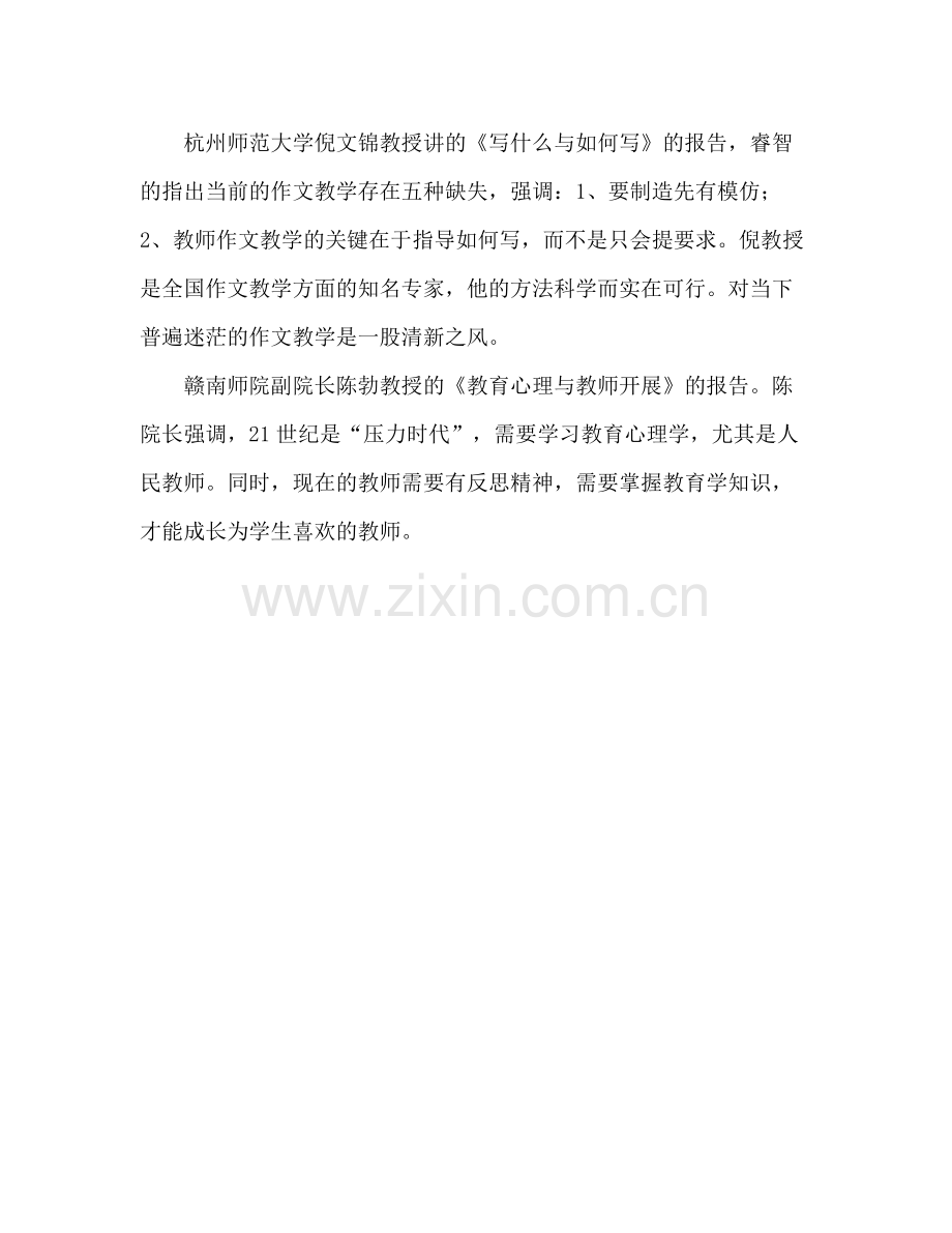 2021年省级初中语文骨干教师培训个人工作参考总结.docx_第3页