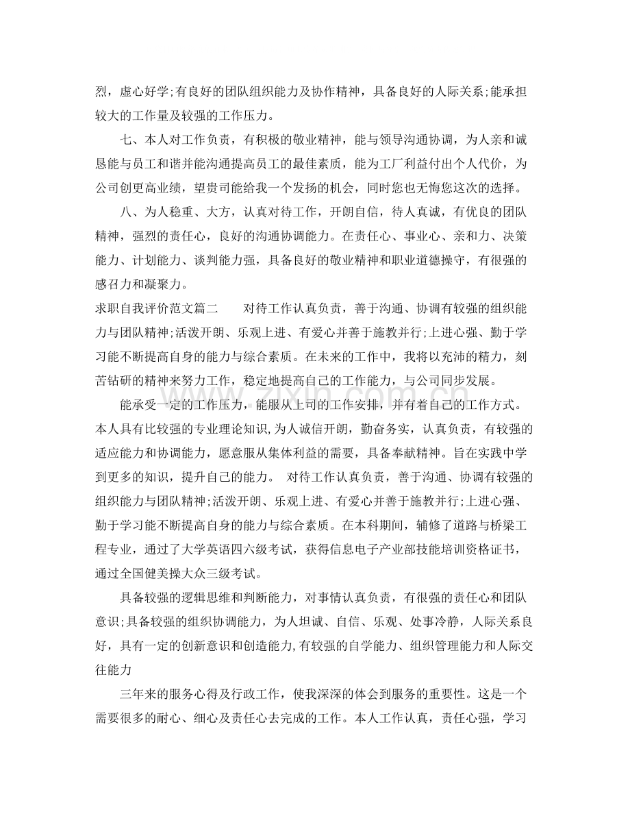 求职自我评价的经典范文.docx_第2页