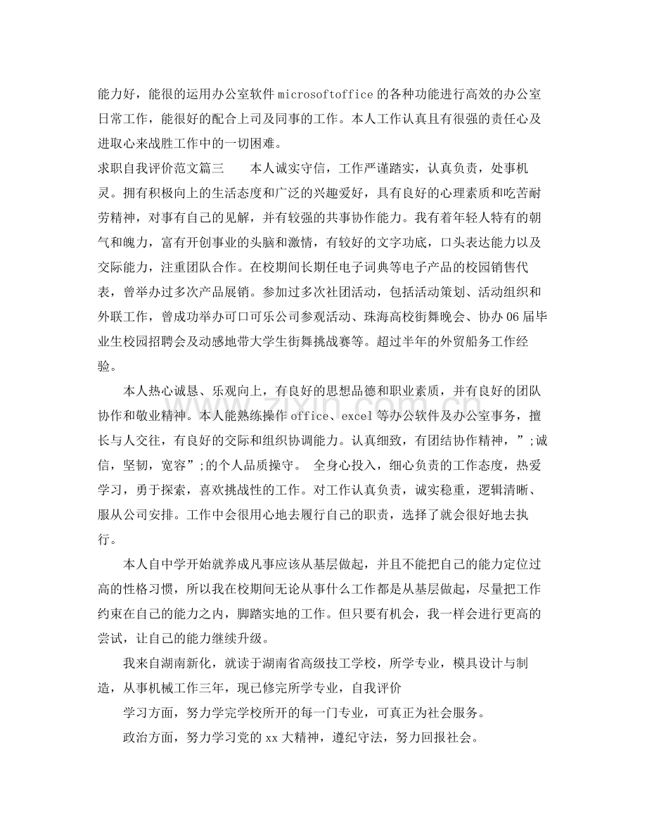 求职自我评价的经典范文.docx_第3页