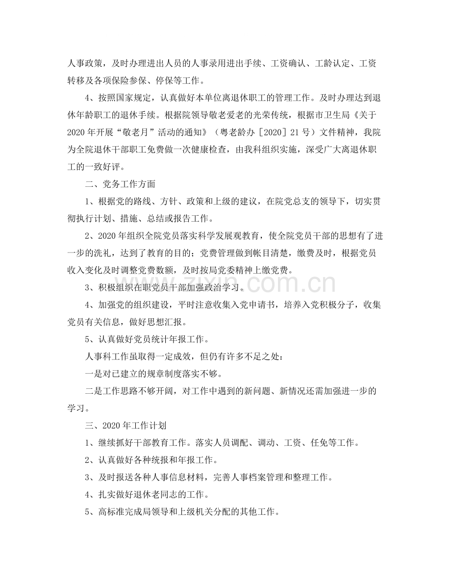 人事科工作人员个人总结三篇.docx_第3页