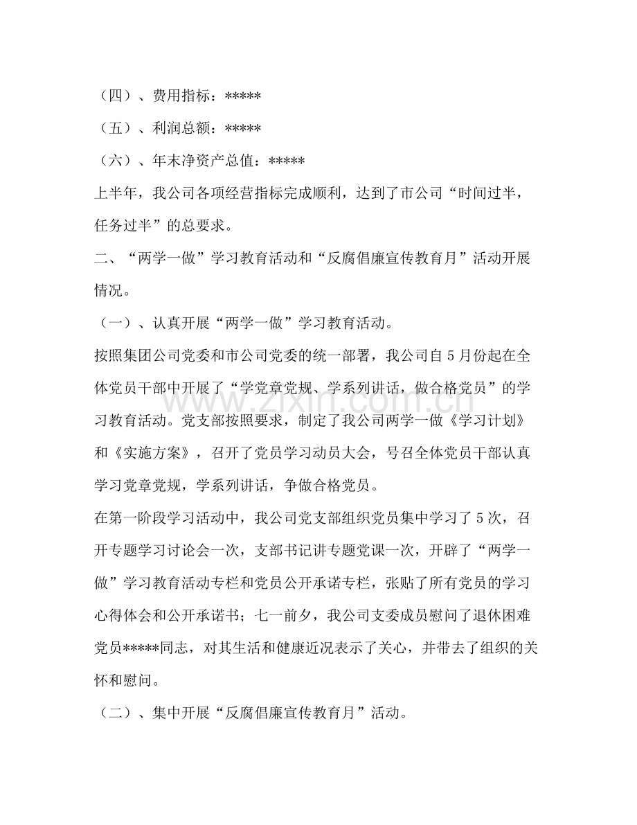 有线公司年上半年工作总结.docx_第2页