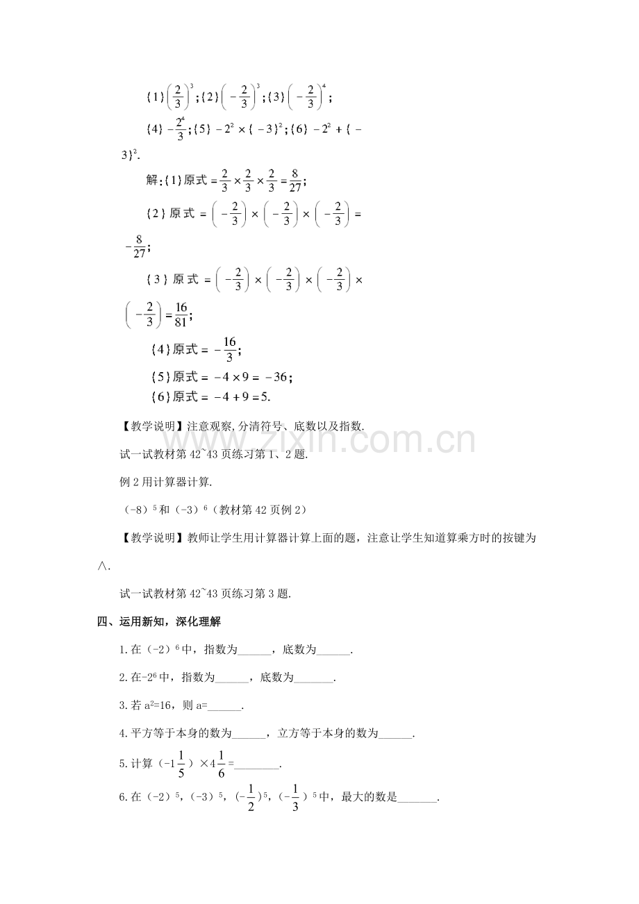 七年级数学上册 第一章 有理数 1.5 有理数的乘方1.5.1 乘方第1课时 有理数的乘方教案 （新版）新人教版-（新版）新人教版初中七年级上册数学教案.doc_第3页