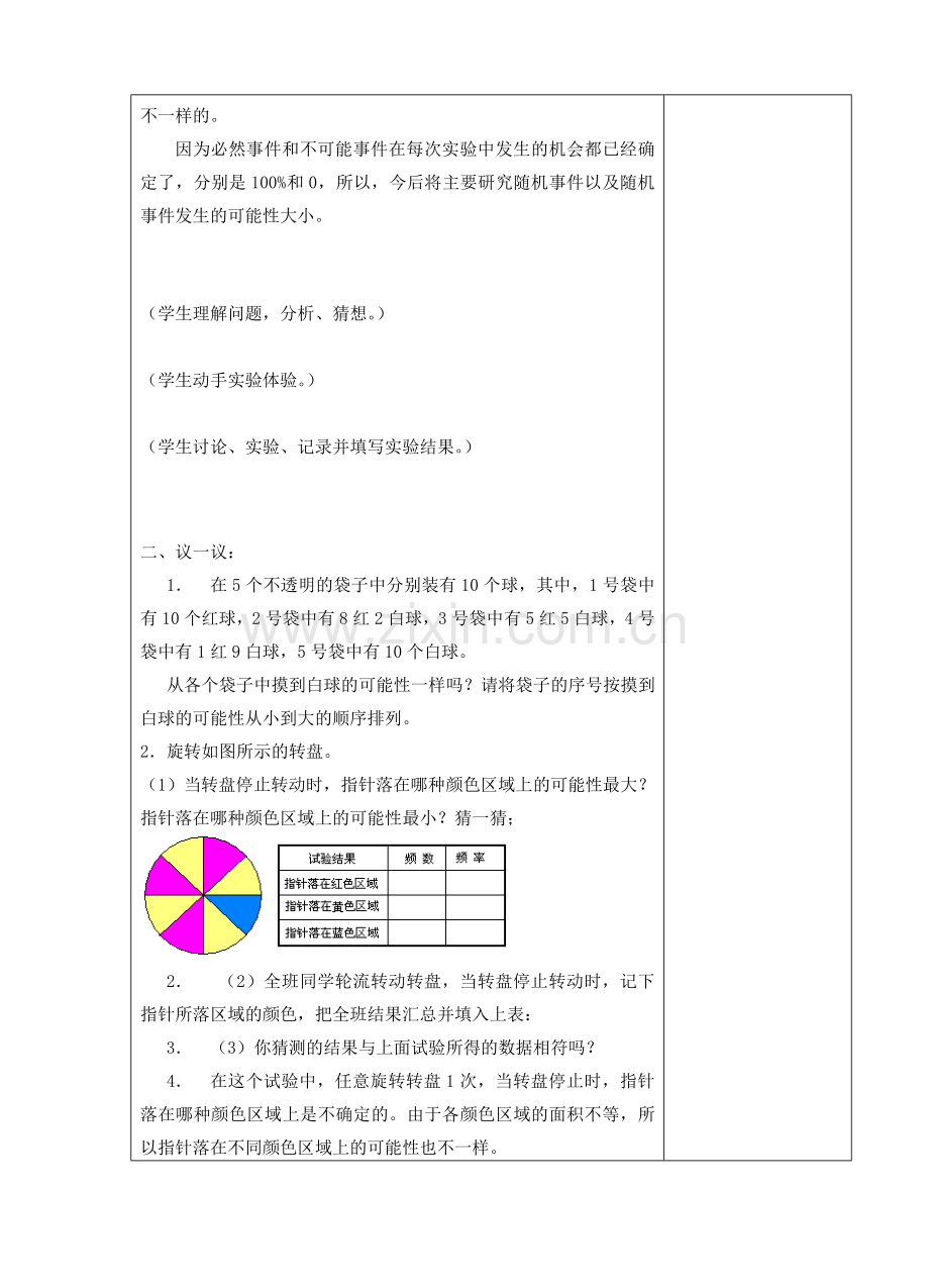 江苏省建湖县八年级数学下册 8.2 可能性的大小教案 （新版）苏科版-（新版）苏科版初中八年级下册数学教案.doc_第2页