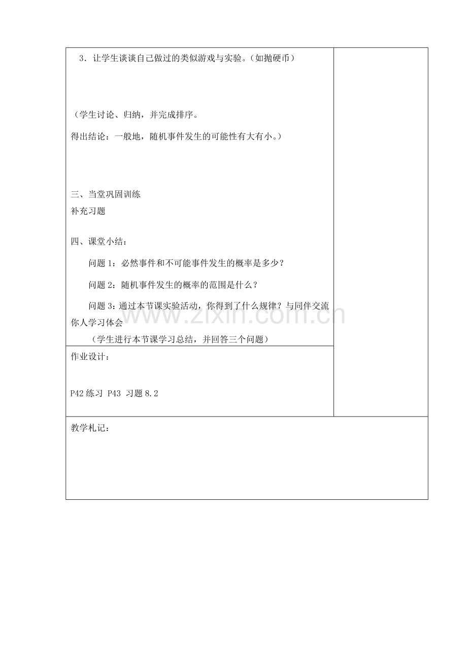 江苏省建湖县八年级数学下册 8.2 可能性的大小教案 （新版）苏科版-（新版）苏科版初中八年级下册数学教案.doc_第3页