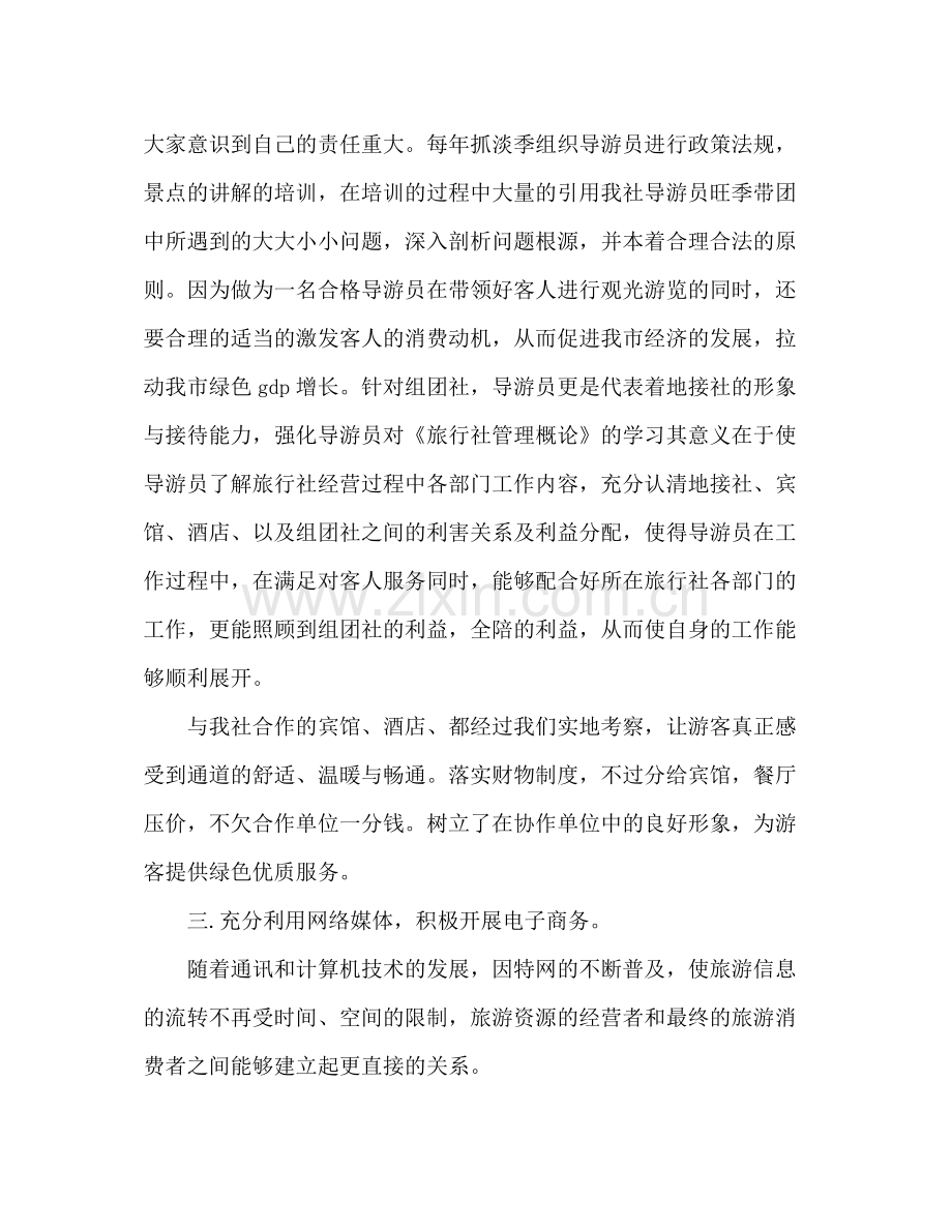 旅行社年终工作总结 .docx_第2页