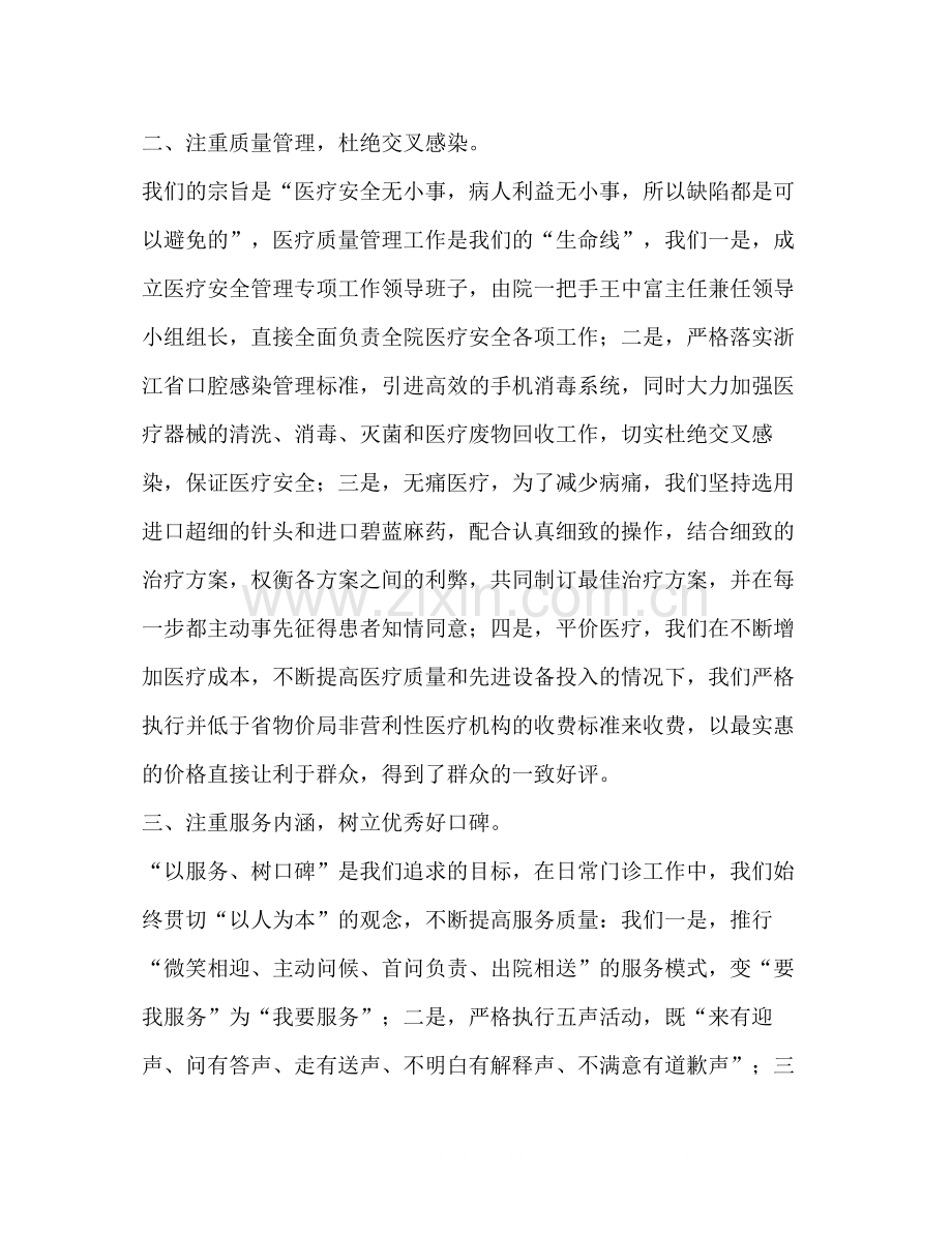 口腔医院年终总结多篇).docx_第2页