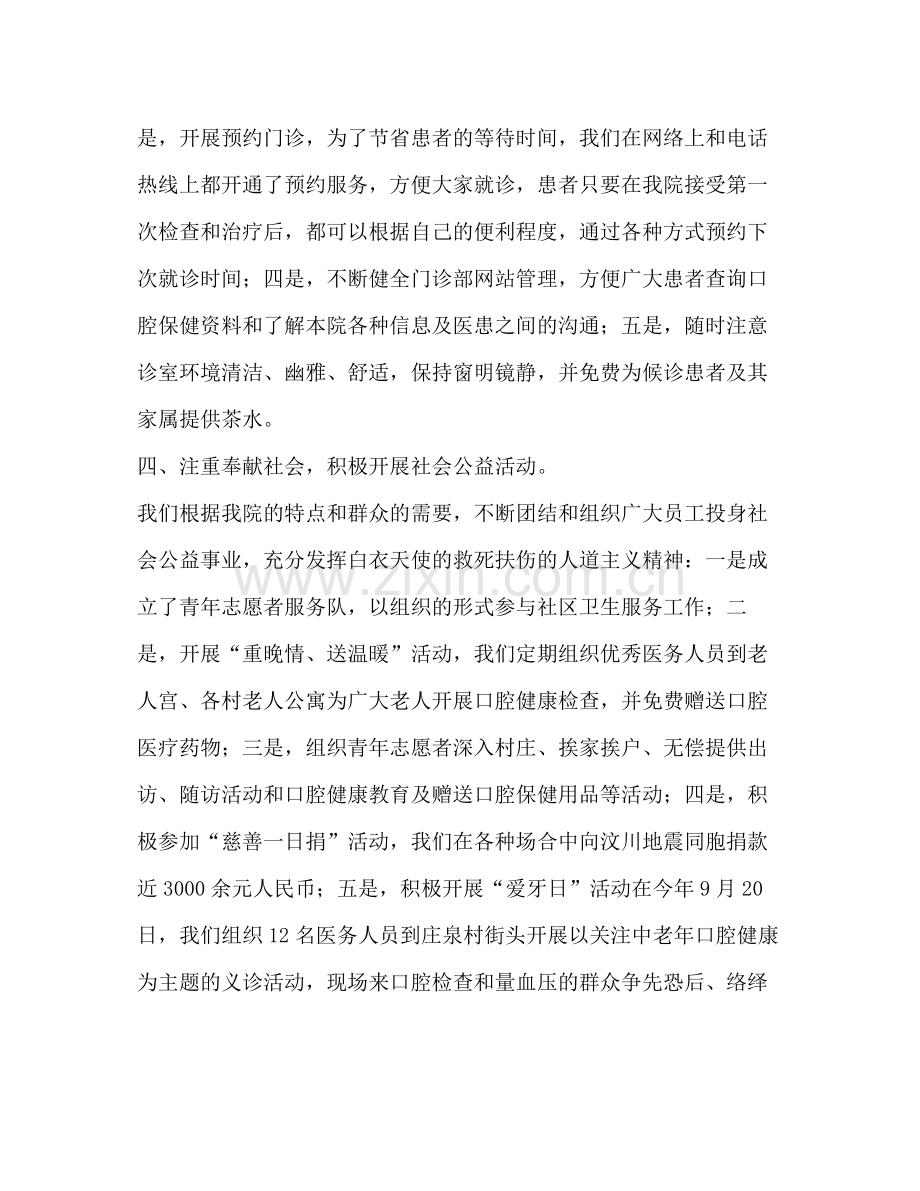 口腔医院年终总结多篇).docx_第3页