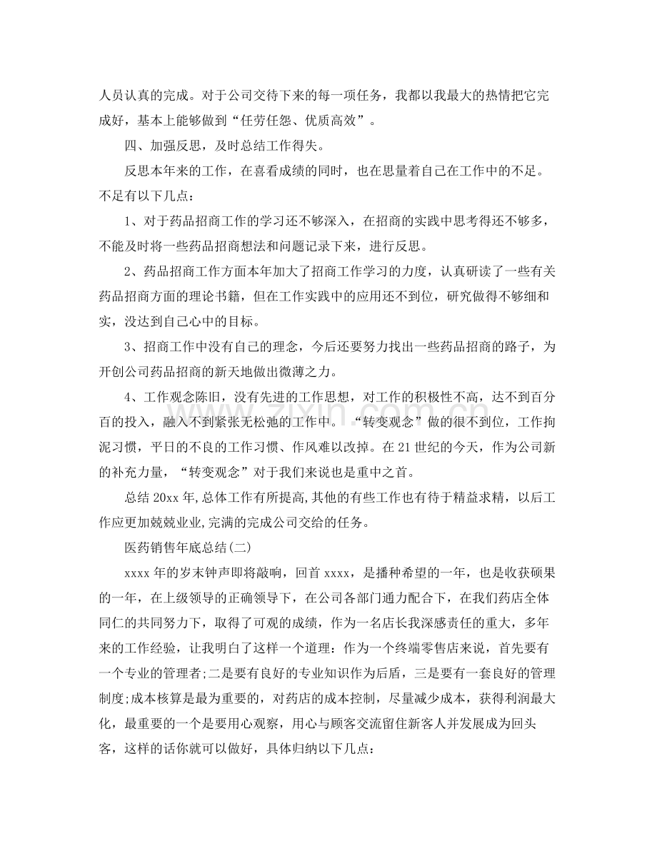 医药销售年底个人总结 .docx_第2页