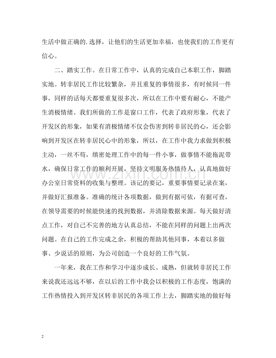 物业公司个人工作自我总结.docx_第2页