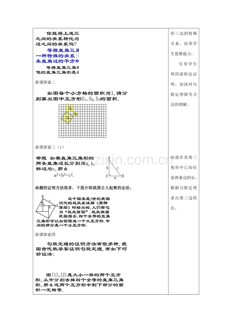 秋八年级数学上册 19.9 勾股定理（1）教案 沪教版五四制-沪教版初中八年级上册数学教案.doc_第3页