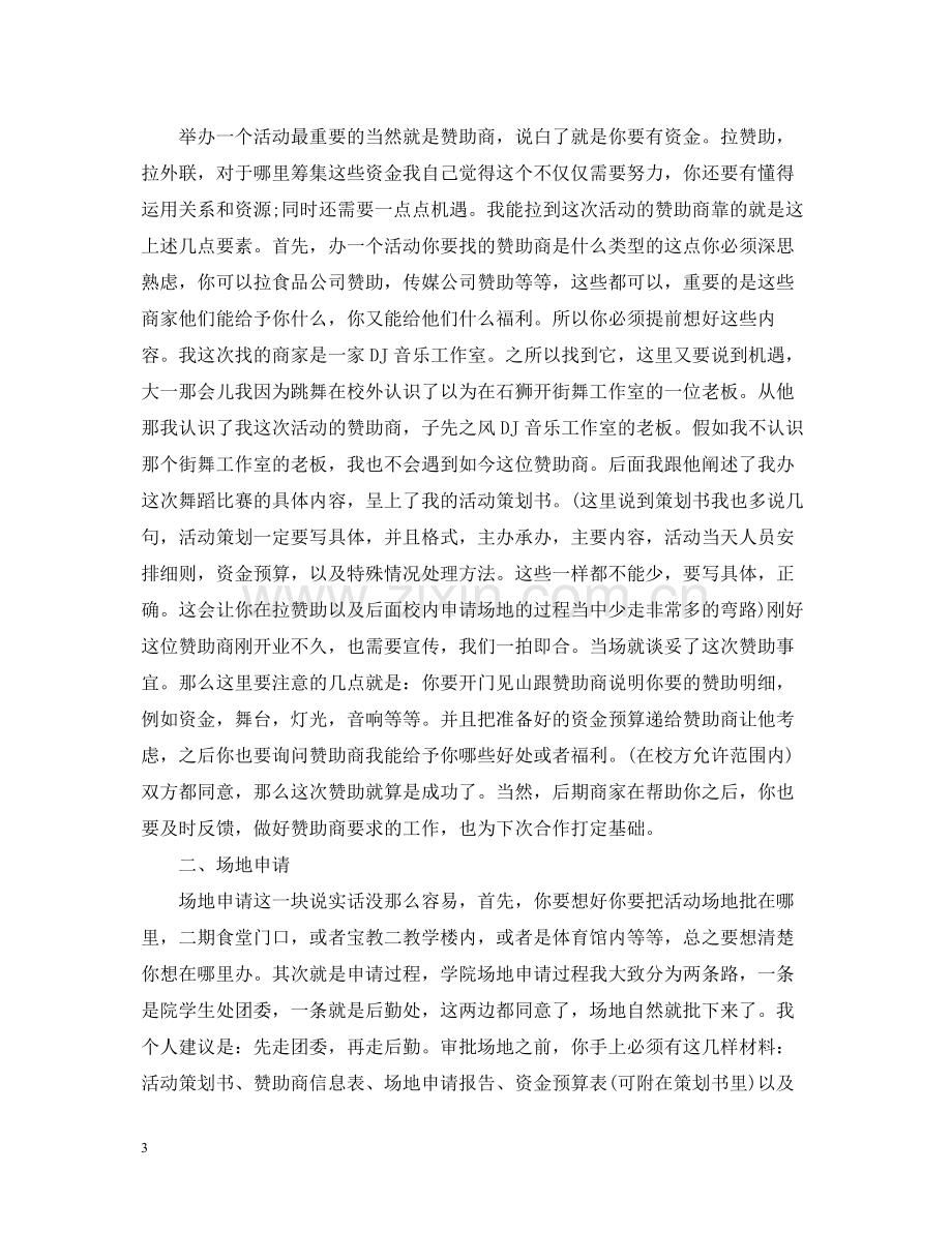 校园舞蹈比赛活动总结.docx_第3页