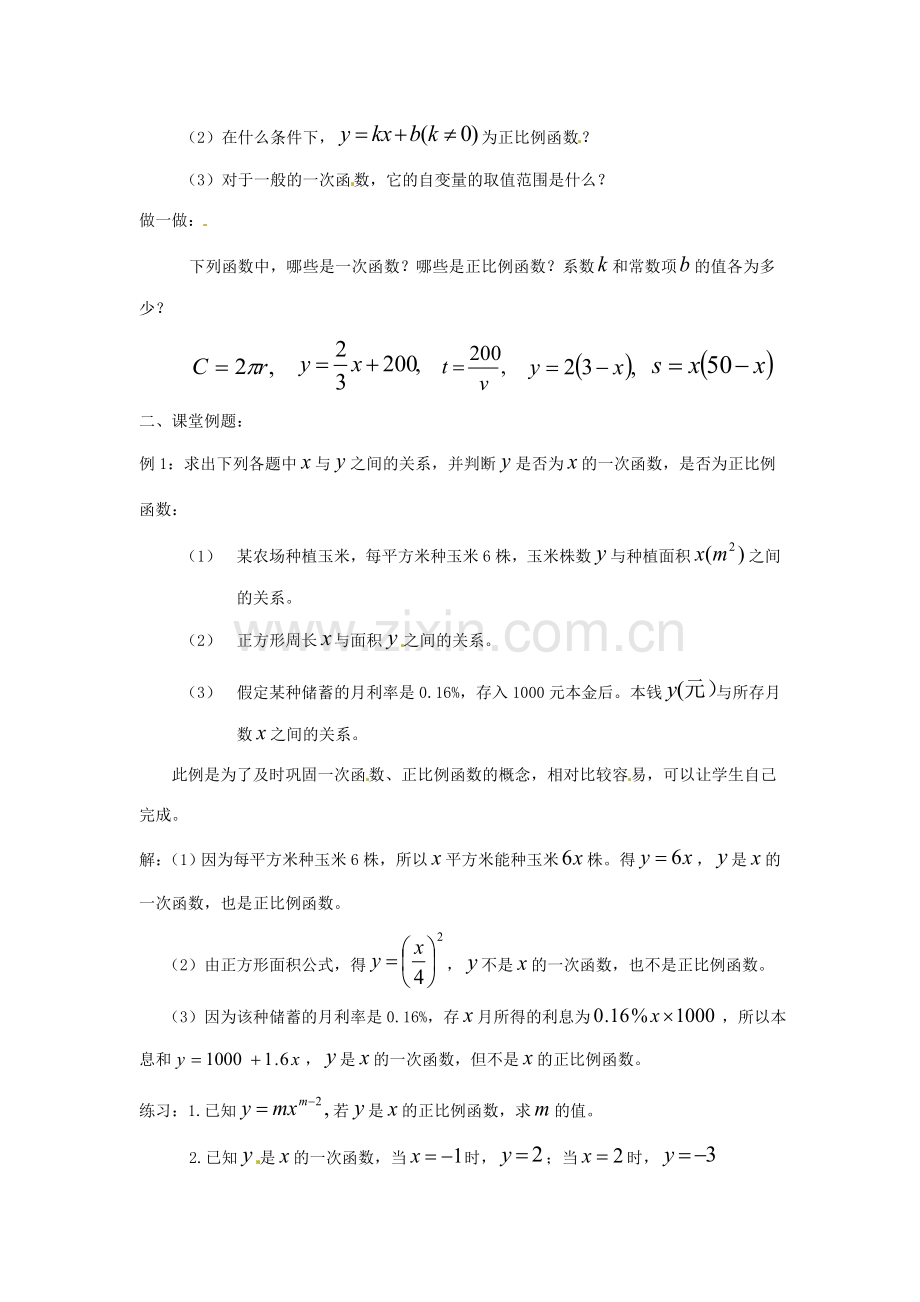 浙江省温州市龙湾区实验中学八年级数学上册 7.3.1 一次函数教案 浙教版.doc_第2页