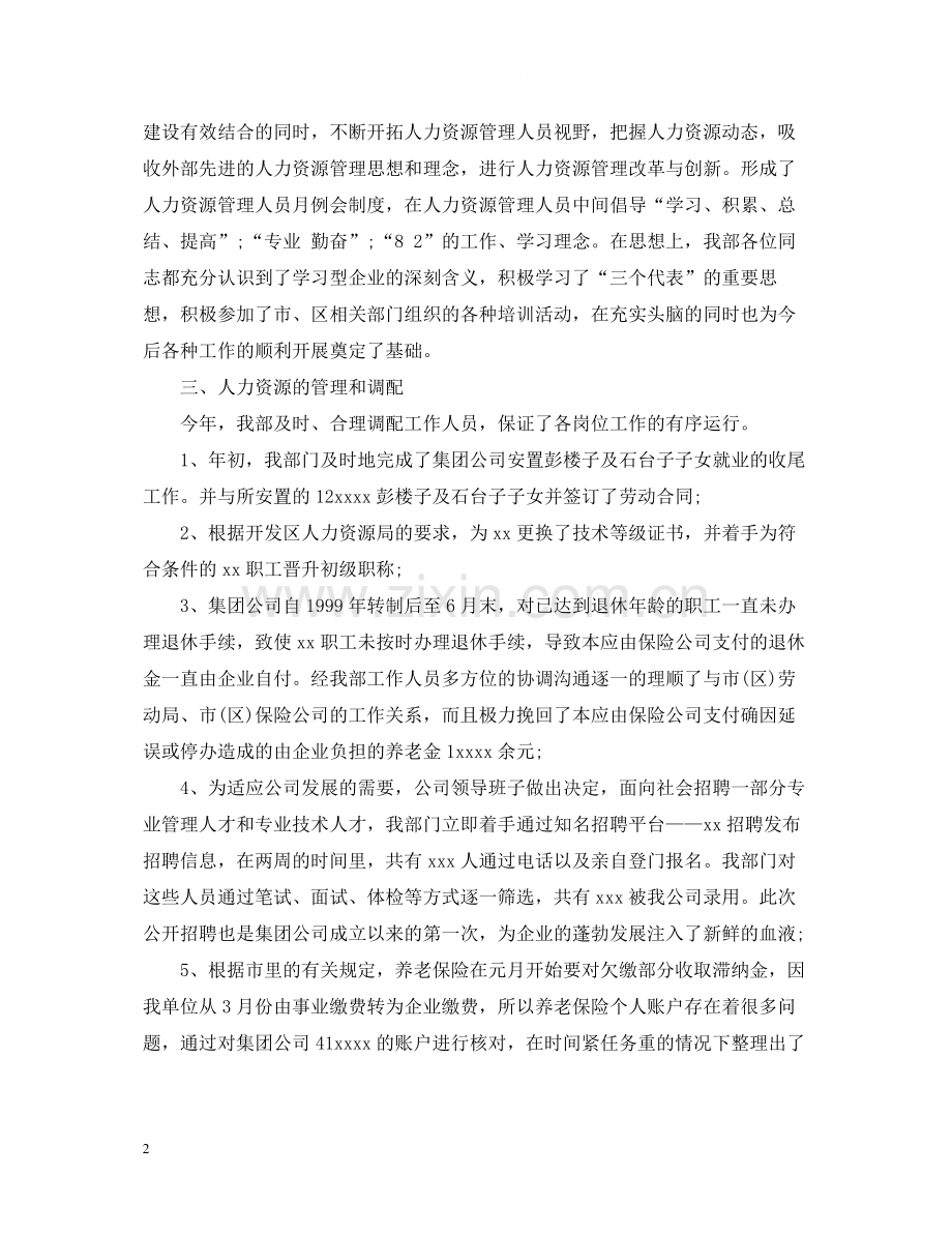 人事经理个人年终工作总结3.docx_第2页