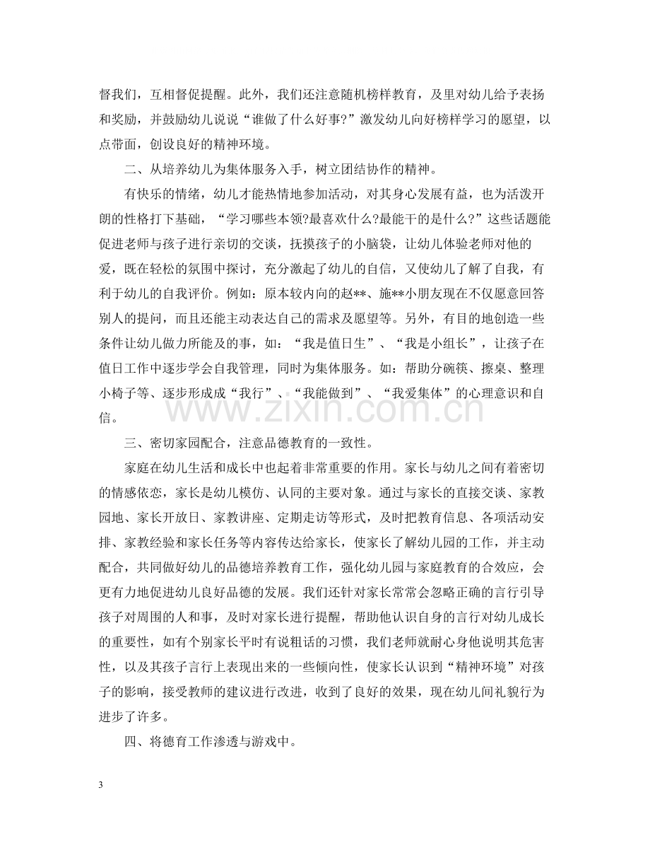 幼儿园教师德育总结报告.docx_第3页