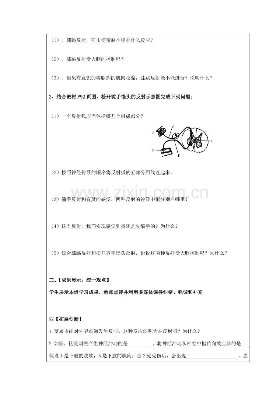 山东省泰安新泰市七年级生物下册 6.3 神经调节的基本方式学案（无答案） 新人教版.doc_第2页