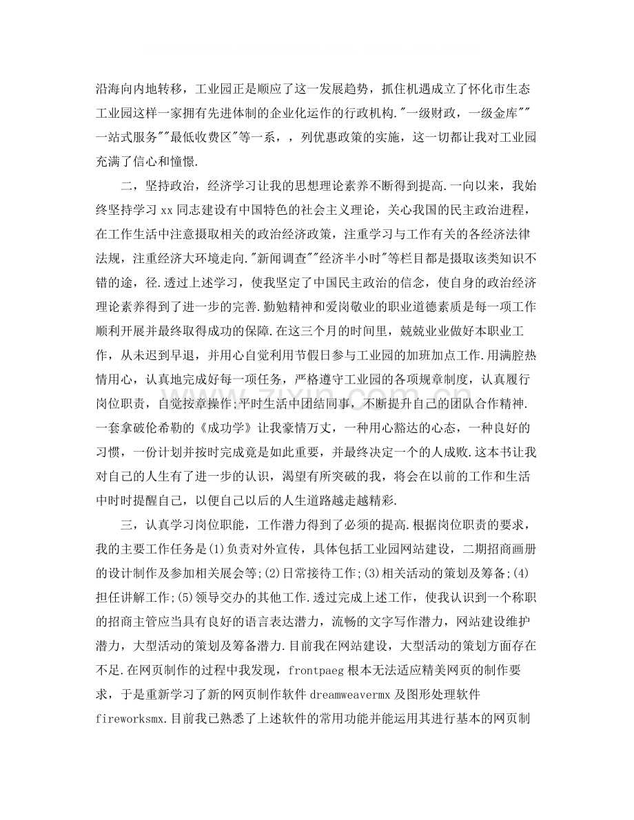 职员试用期转正工作总结结尾.docx_第2页