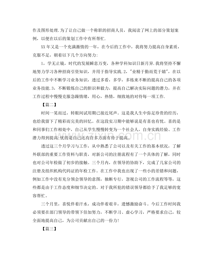 职员试用期转正工作总结结尾.docx_第3页