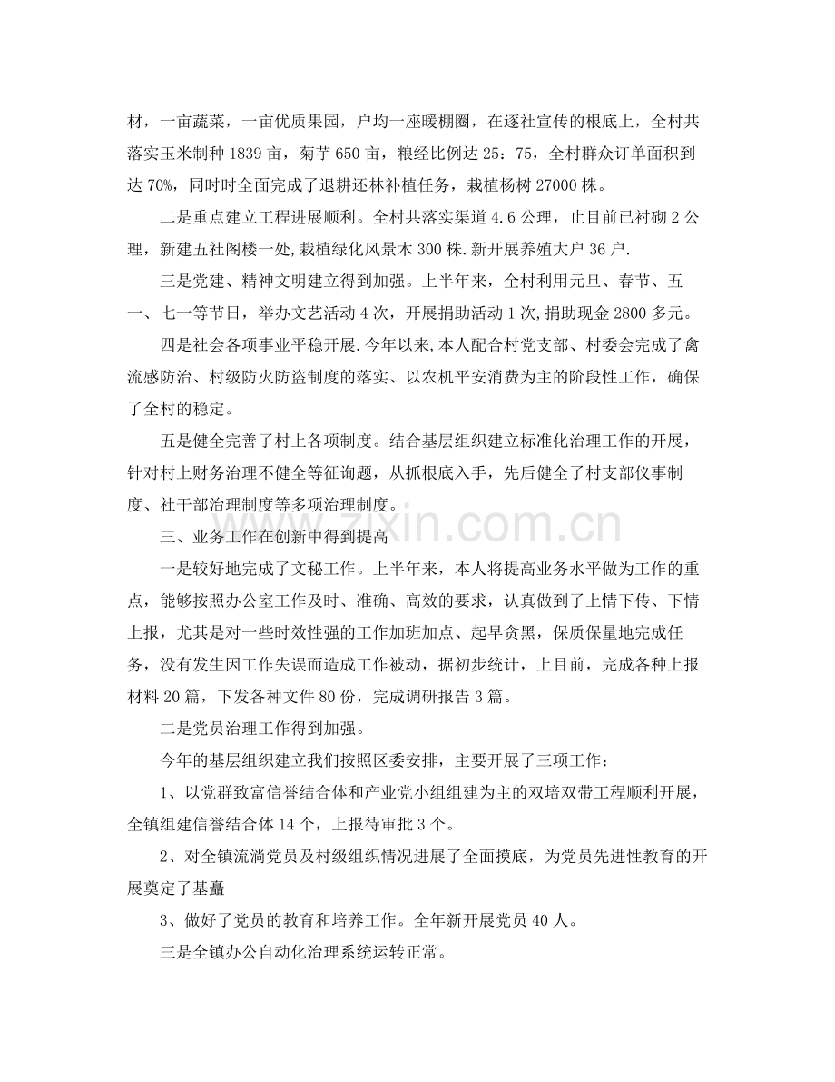 上半年公务员个人工作参考总结.docx_第2页