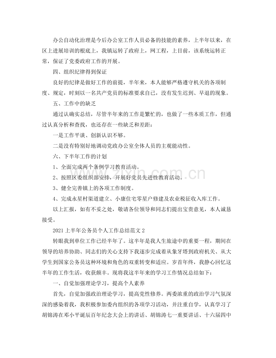 上半年公务员个人工作参考总结.docx_第3页