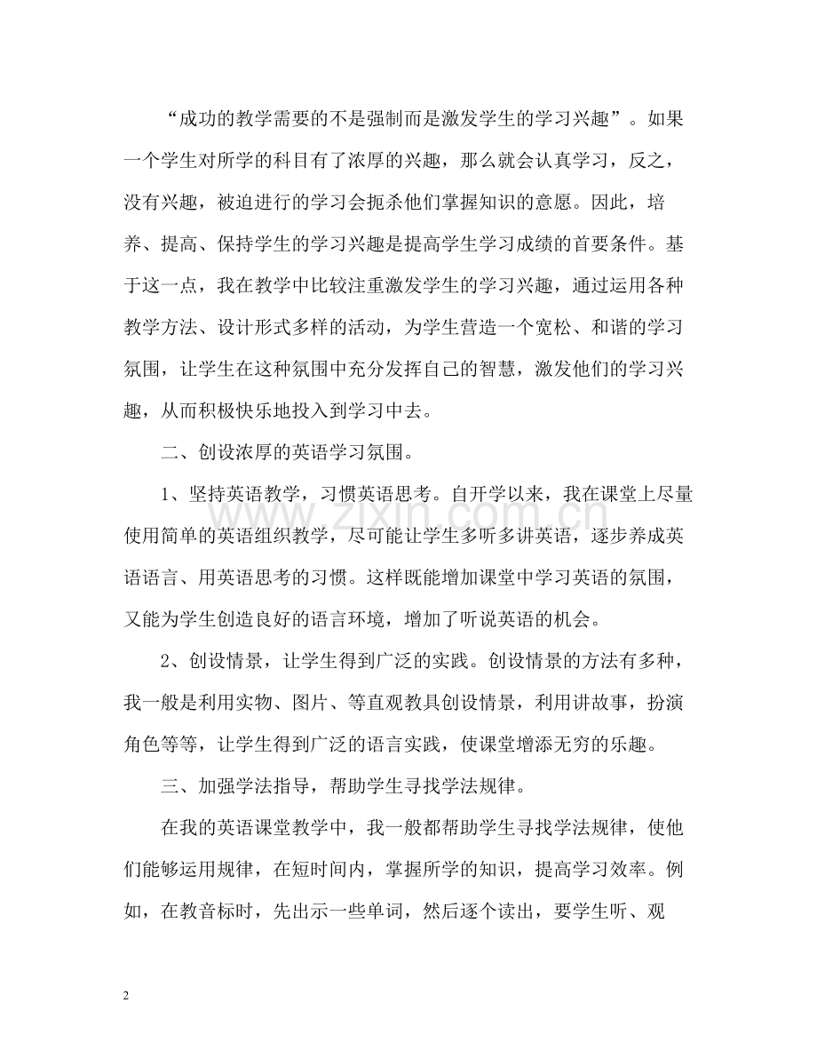 小学英语教师年度考核个人总结2).docx_第2页