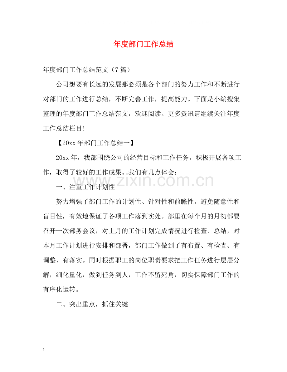 2020年度部门工作总结22.docx_第1页