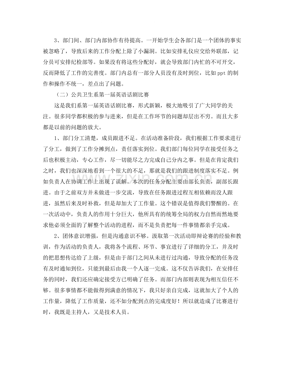 学习部年终工作总结示例.docx_第2页