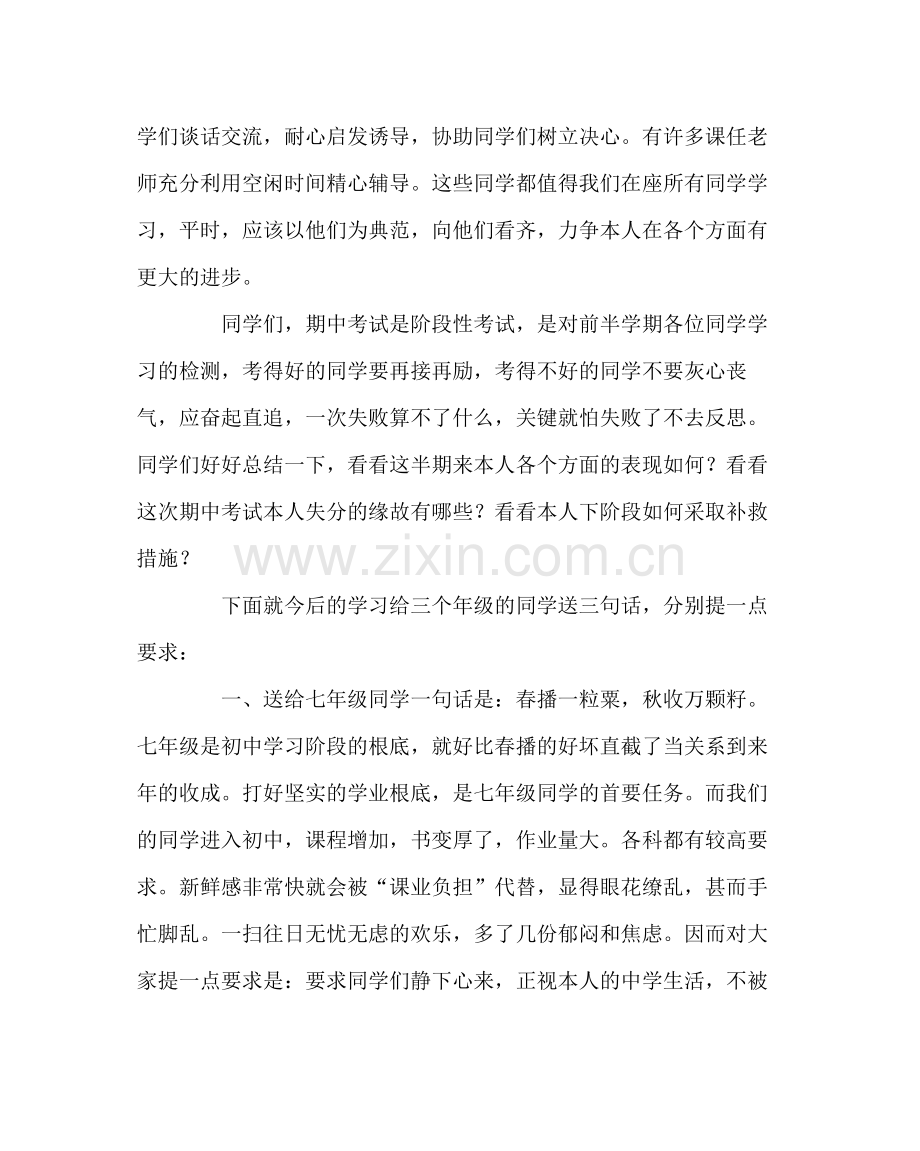 教导处范文春季期中总结发言稿.docx_第2页