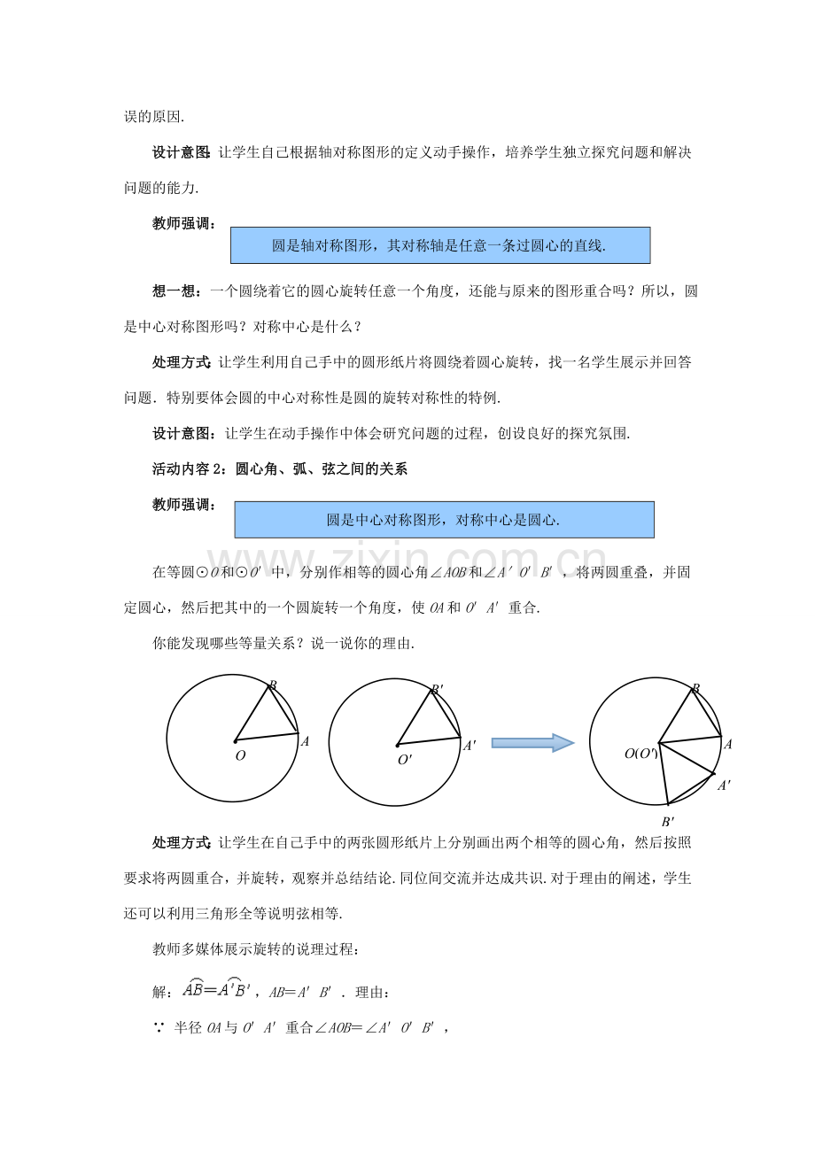 九年级数学下册 3.2 圆的对称性教案1 （新版）北师大版-（新版）北师大版初中九年级下册数学教案.doc_第2页