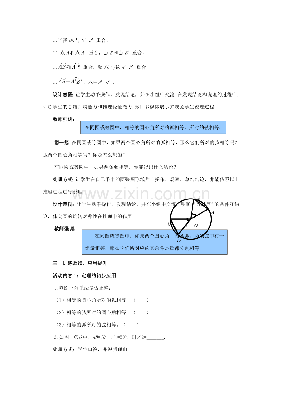 九年级数学下册 3.2 圆的对称性教案1 （新版）北师大版-（新版）北师大版初中九年级下册数学教案.doc_第3页