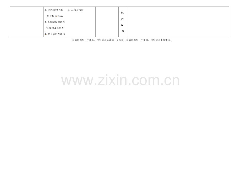 内蒙古鄂尔多斯市东胜区九年级数学下册 第28章 锐角三角形 28.1 锐角三角函数 28.1.2 余弦与正切教案 （新版）新人教版-（新版）新人教版初中九年级下册数学教案.doc_第2页