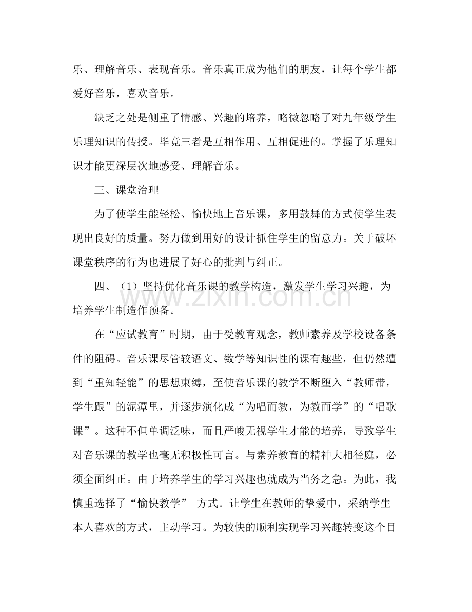 2021年上学年度音乐教学参考总结.docx_第2页